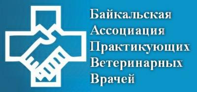 XVI Байкальская ветеринарная конференция